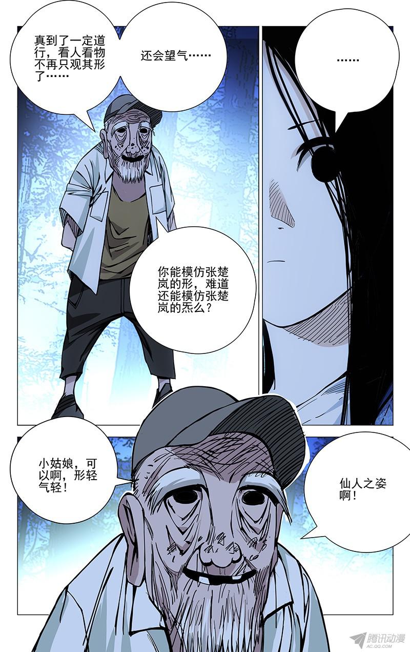 一人之下152.仙人之姿