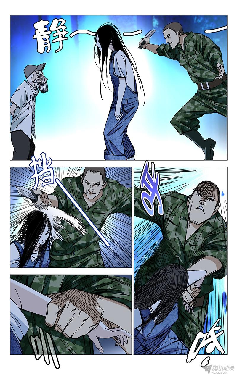 一人之下152.仙人之姿