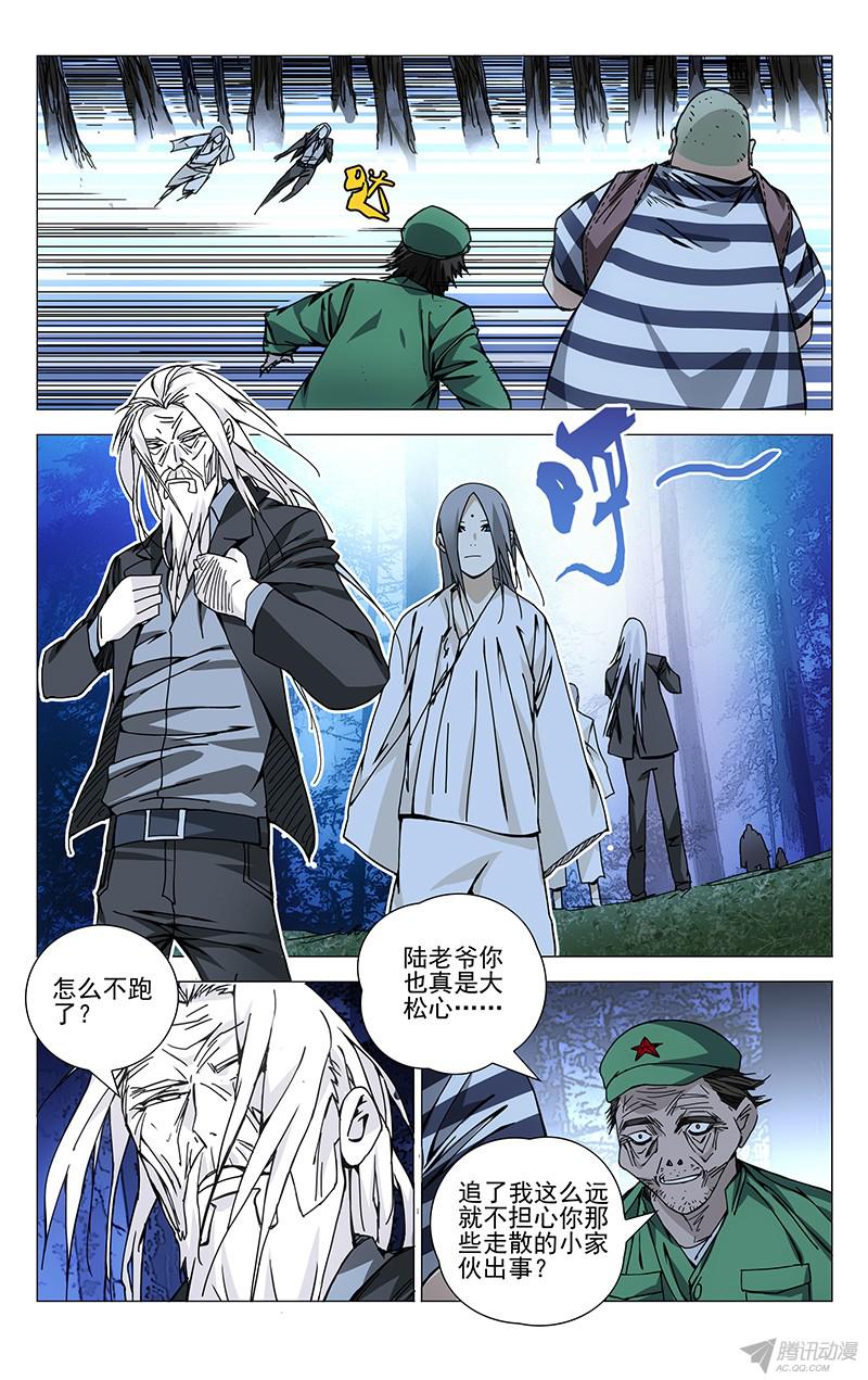 一人之下153.大闹龙虎山