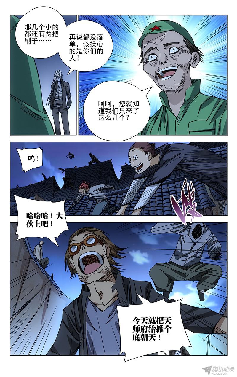 一人之下153.大闹龙虎山