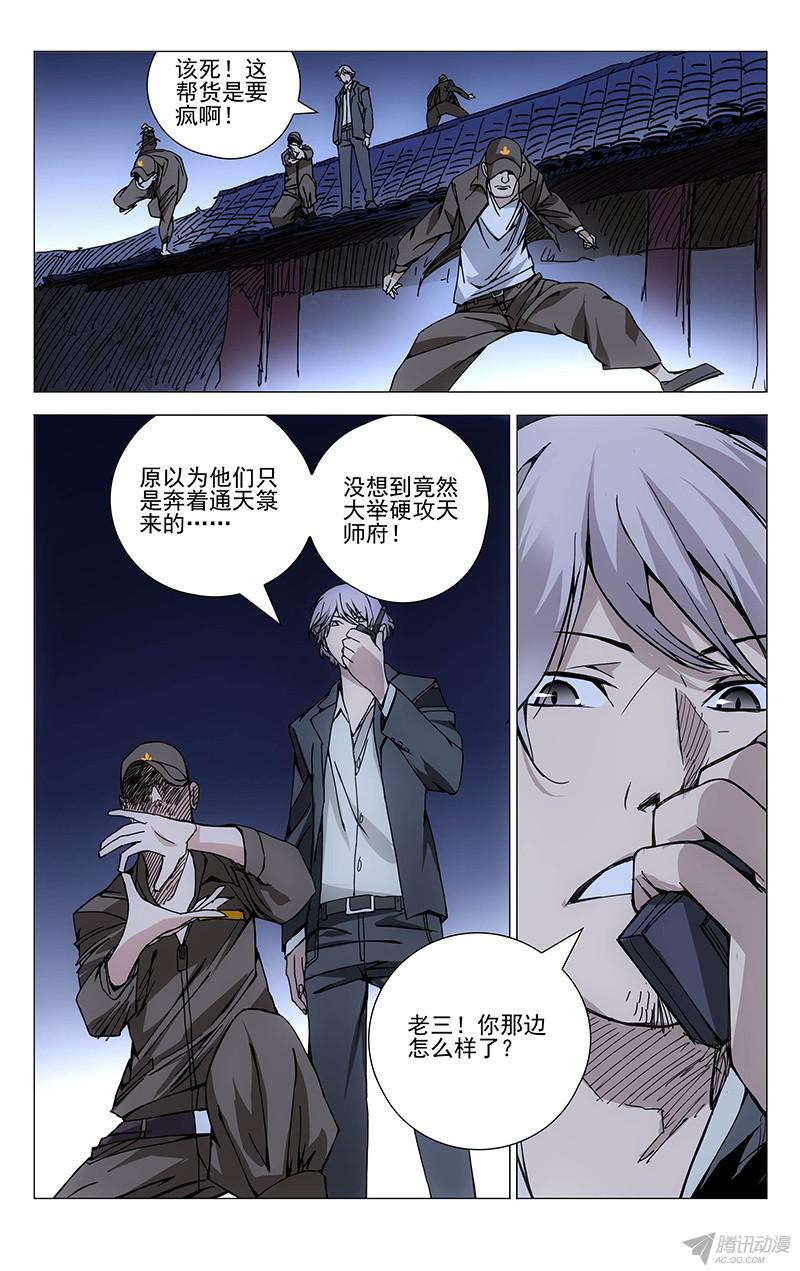 一人之下153.大闹龙虎山