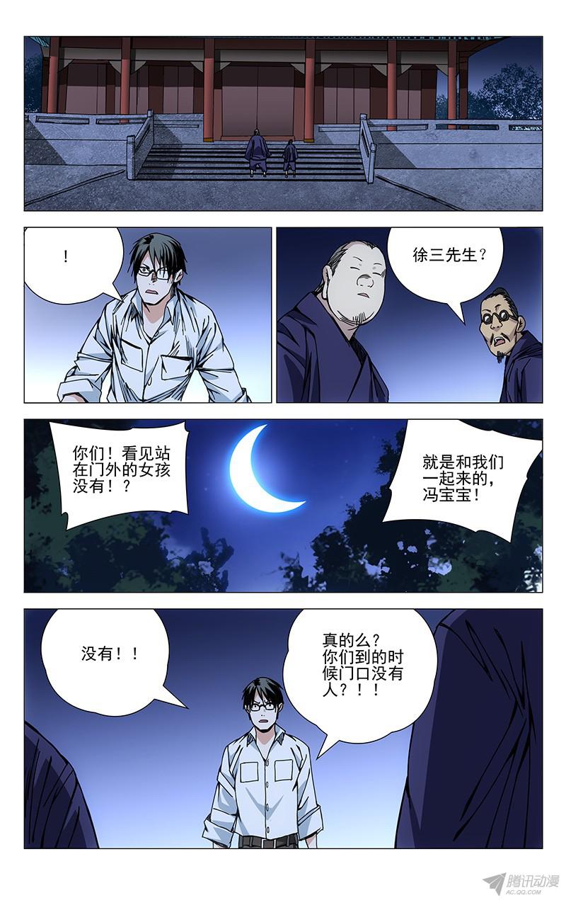 一人之下153.大闹龙虎山