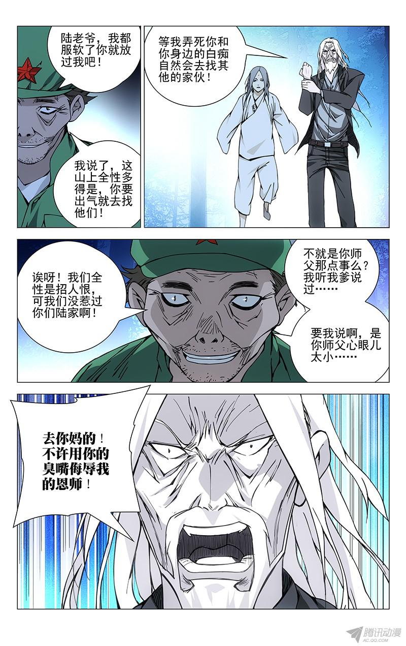 一人之下156.十二劳情阵