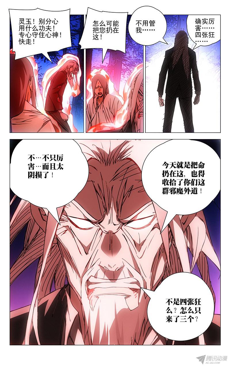 一人之下156.十二劳情阵