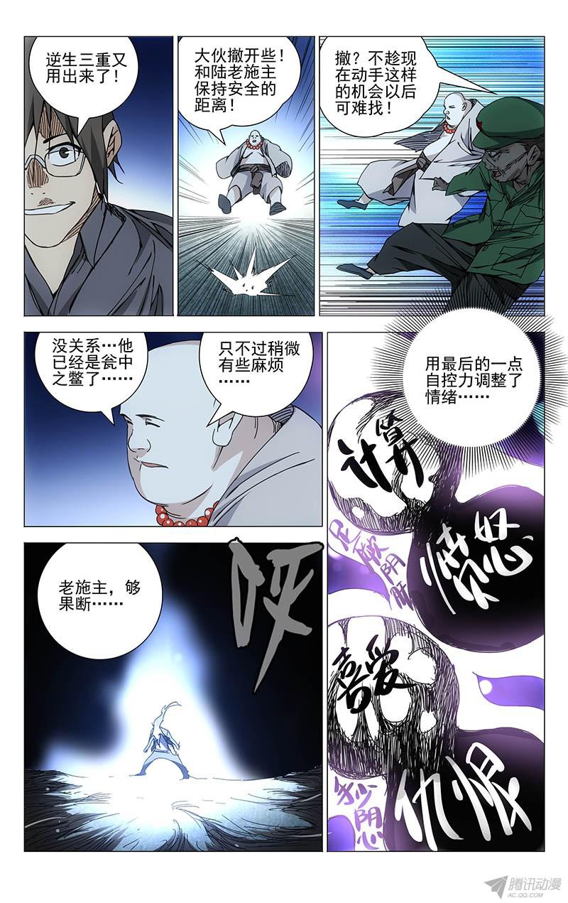 一人之下157.愤怒与仇恨