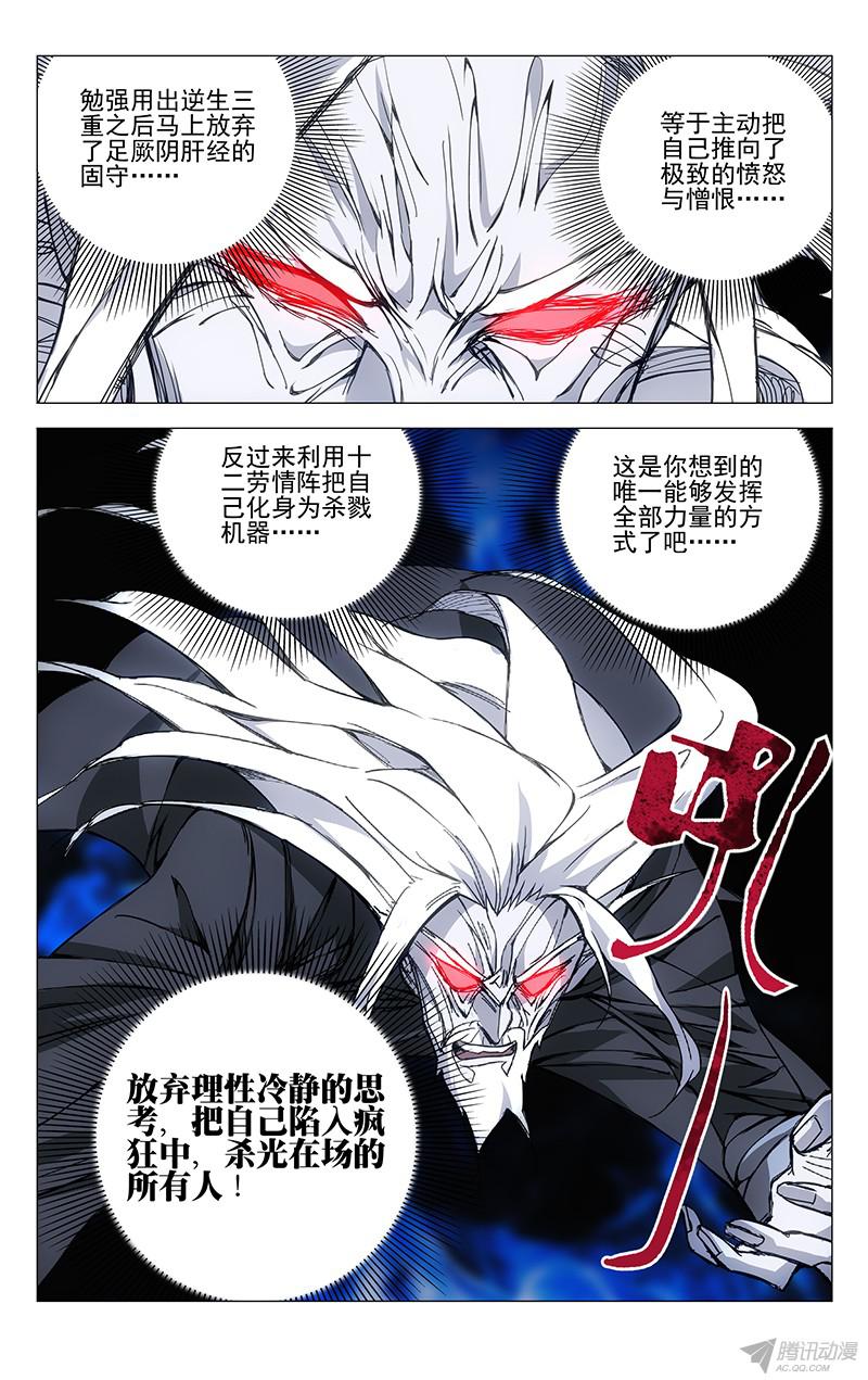 一人之下157.愤怒与仇恨