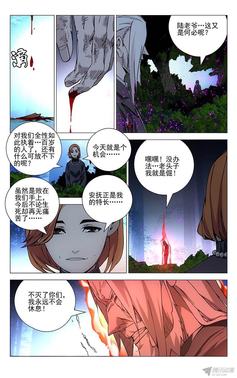 一人之下157.愤怒与仇恨