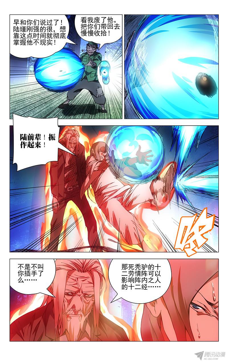 一人之下157.愤怒与仇恨