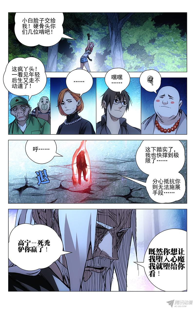 一人之下157.愤怒与仇恨