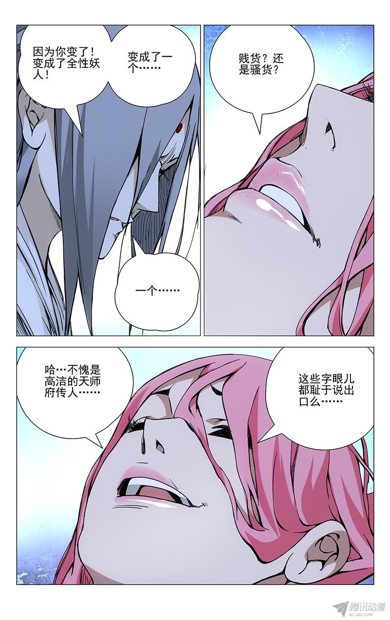 一人之下158.错了什么