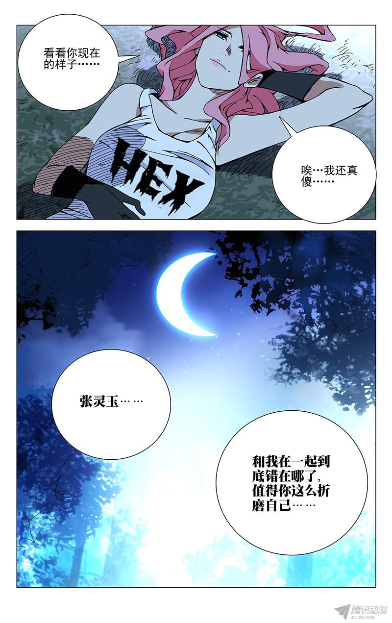 一人之下158.错了什么