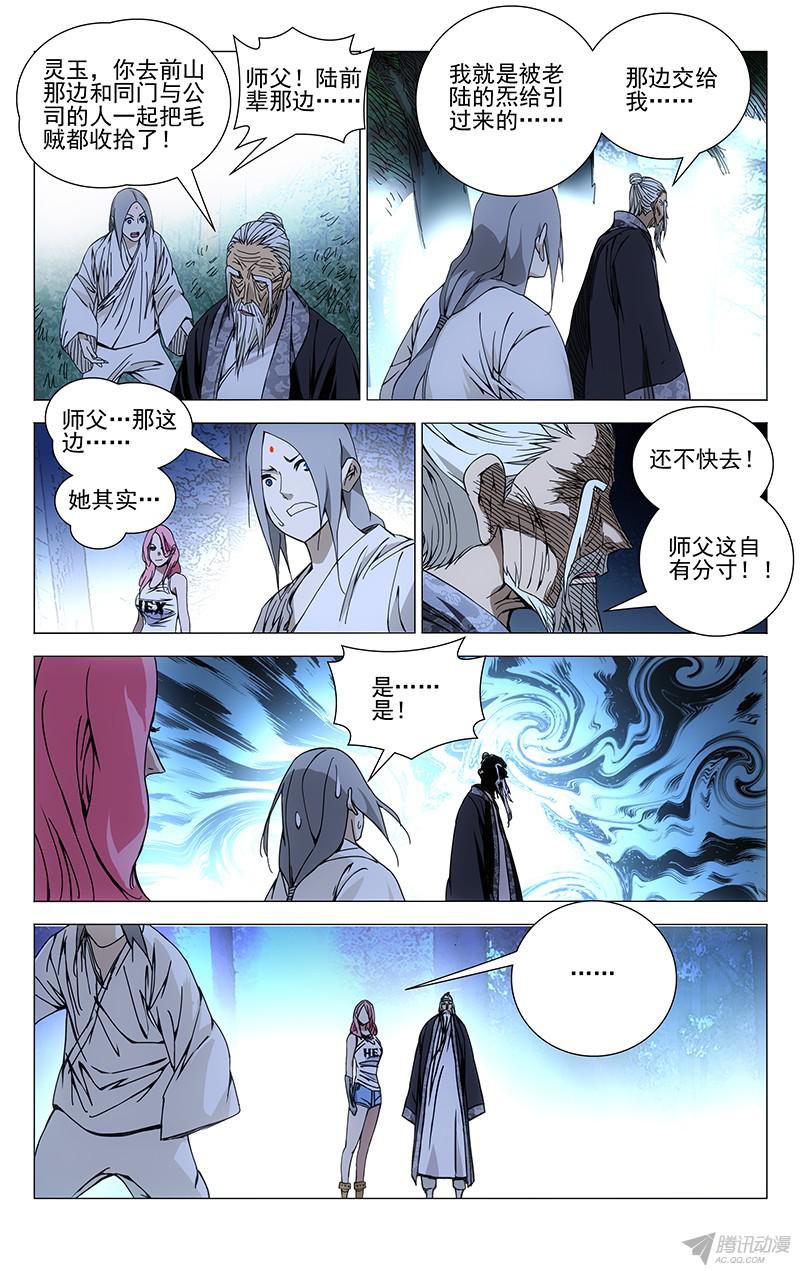 一人之下159.己不由心，身不由己