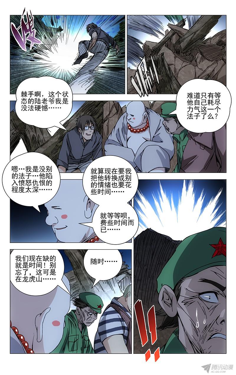 一人之下159.己不由心，身不由己