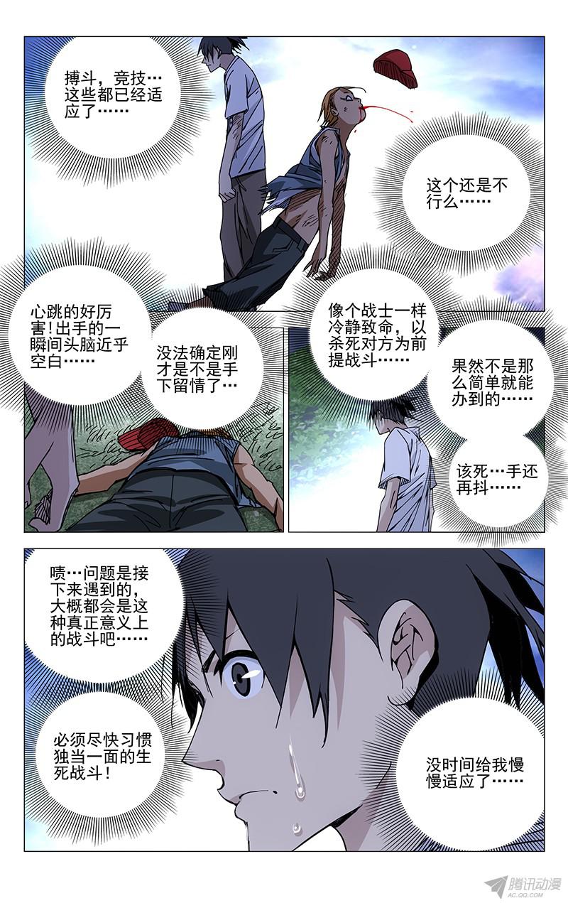 一人之下161.可以杀吗？