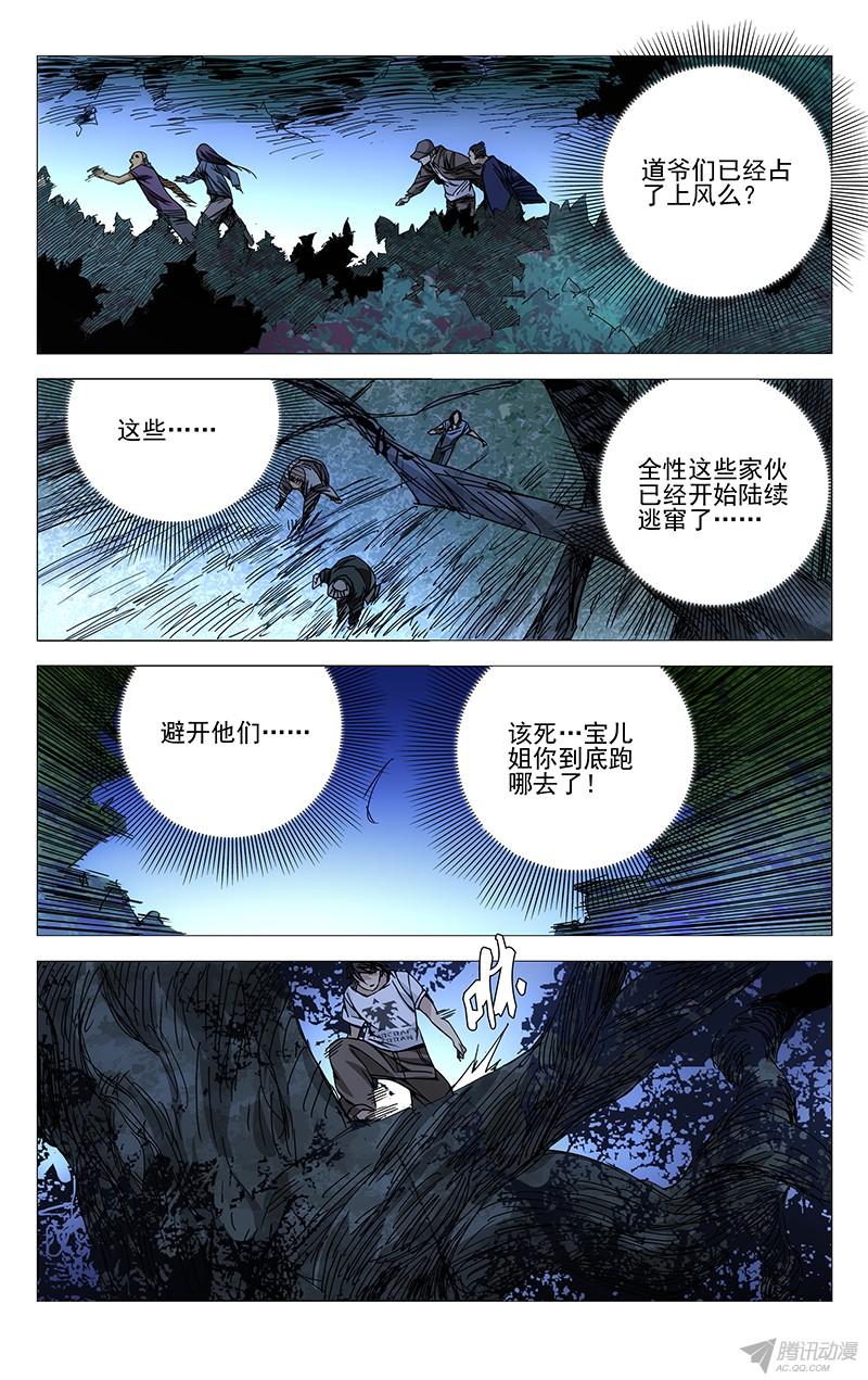 一人之下162.决不妥协