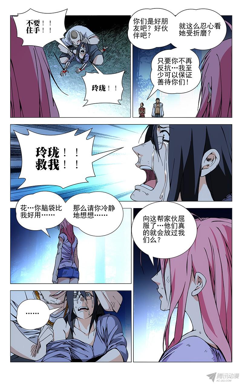 一人之下162.决不妥协