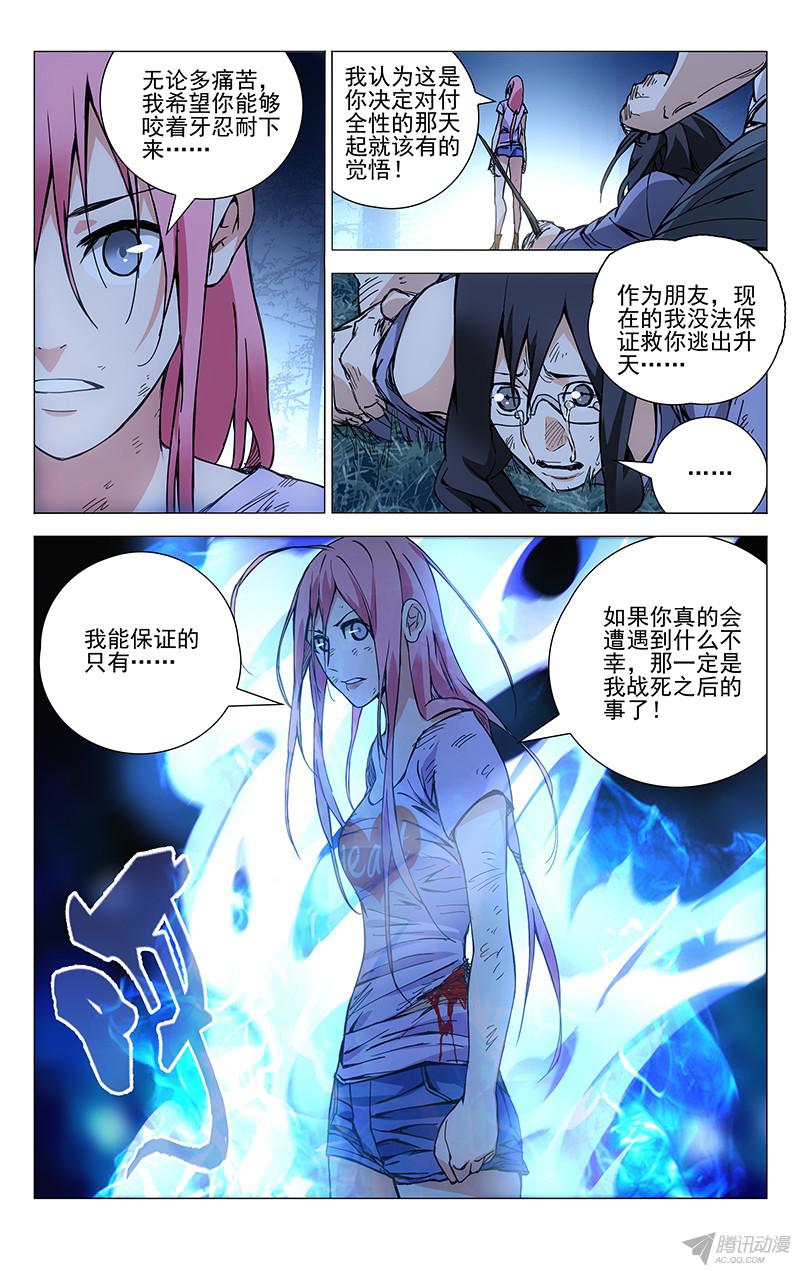 一人之下162.决不妥协