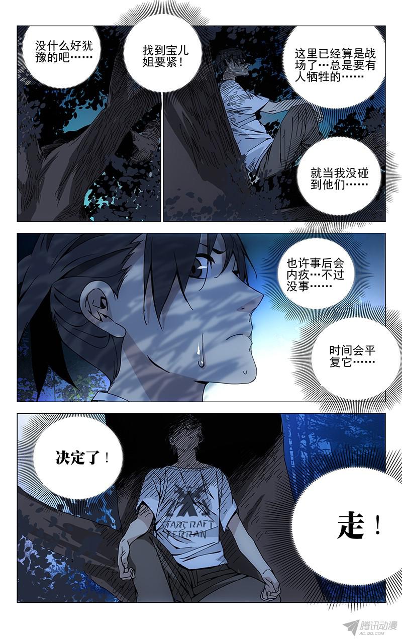 一人之下163.四个选择