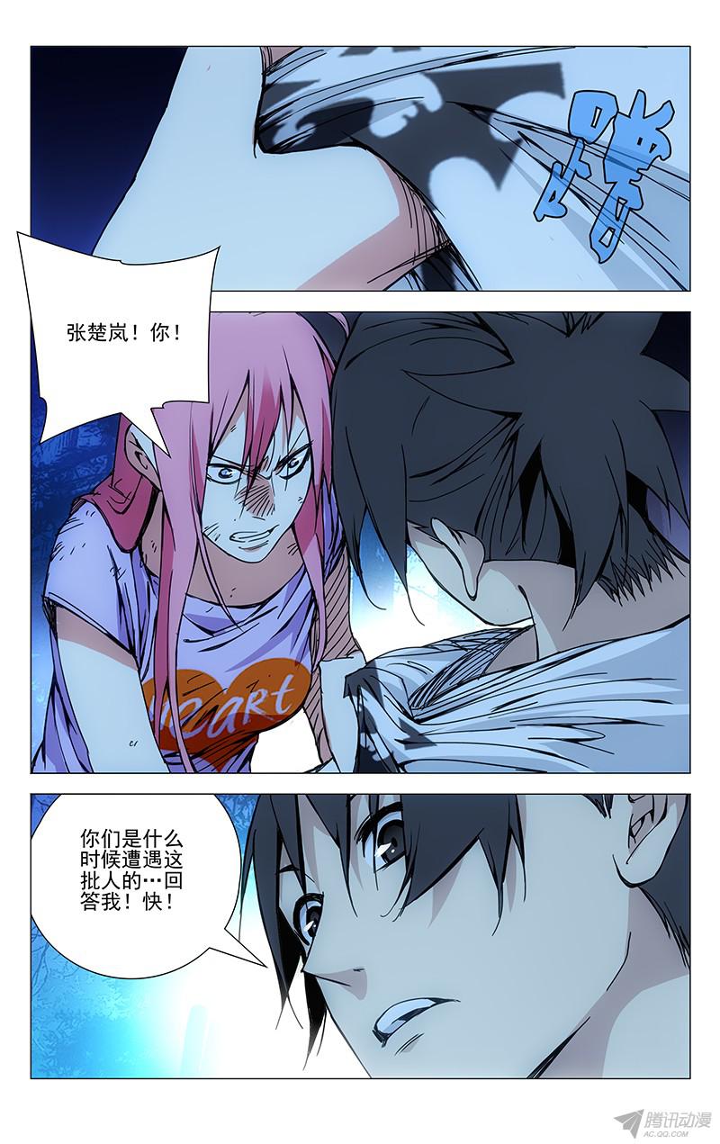 一人之下163.四个选择