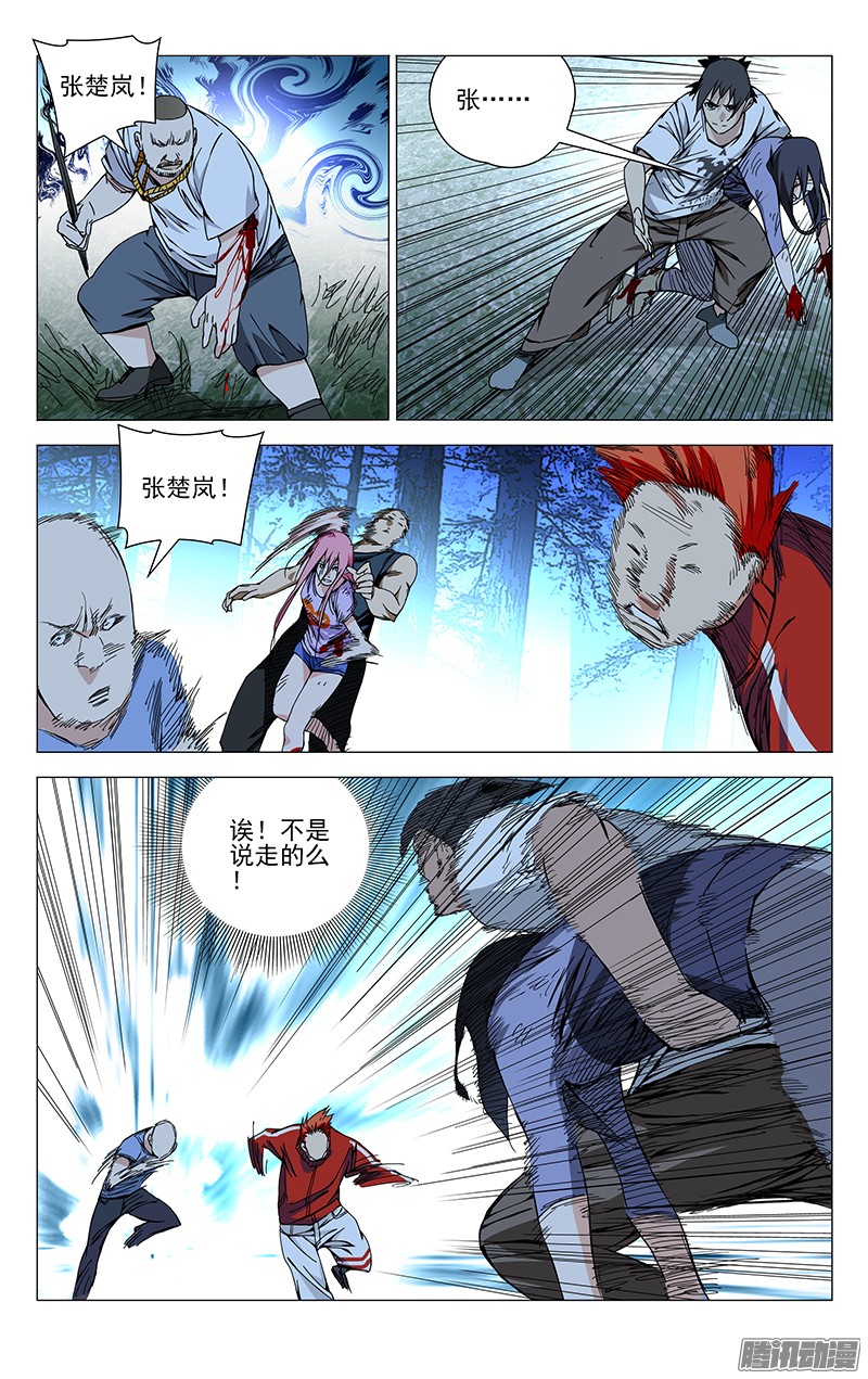 一人之下163.四个选择