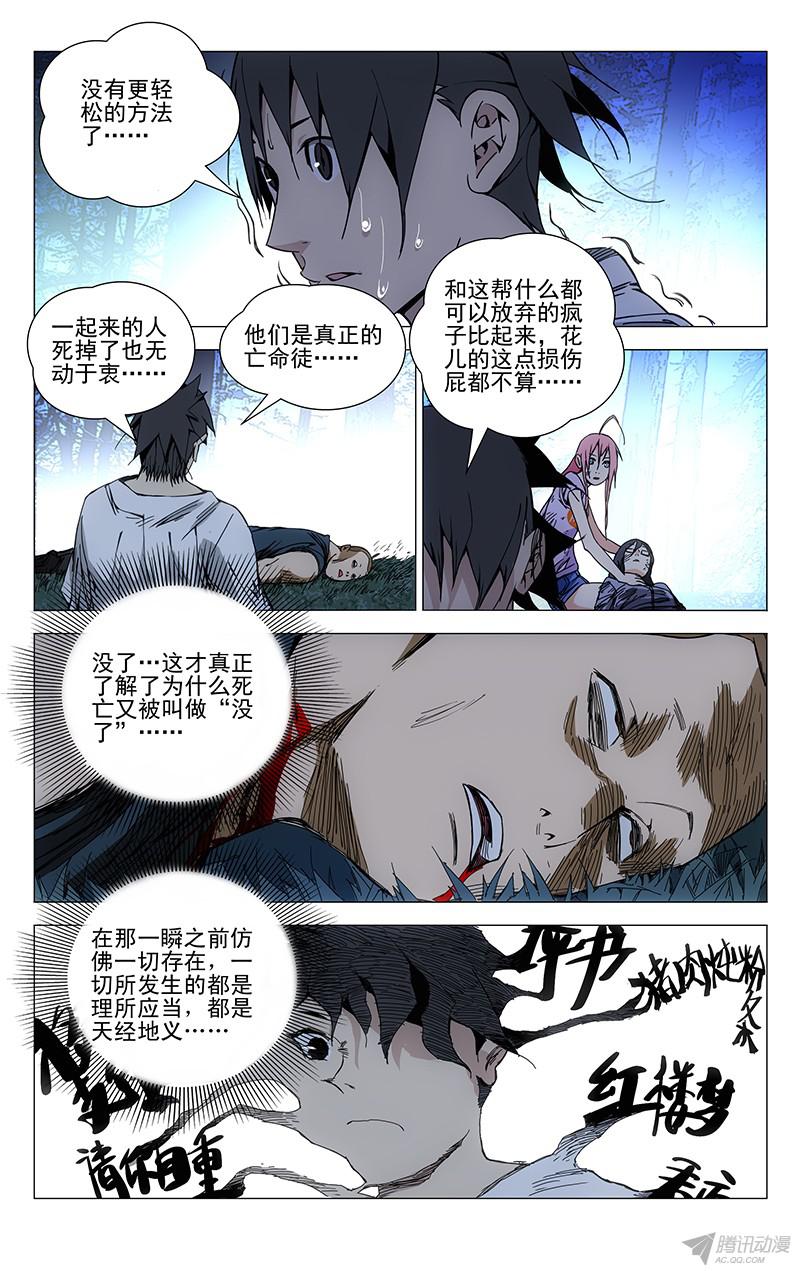 一人之下164.活着本身就是奇迹