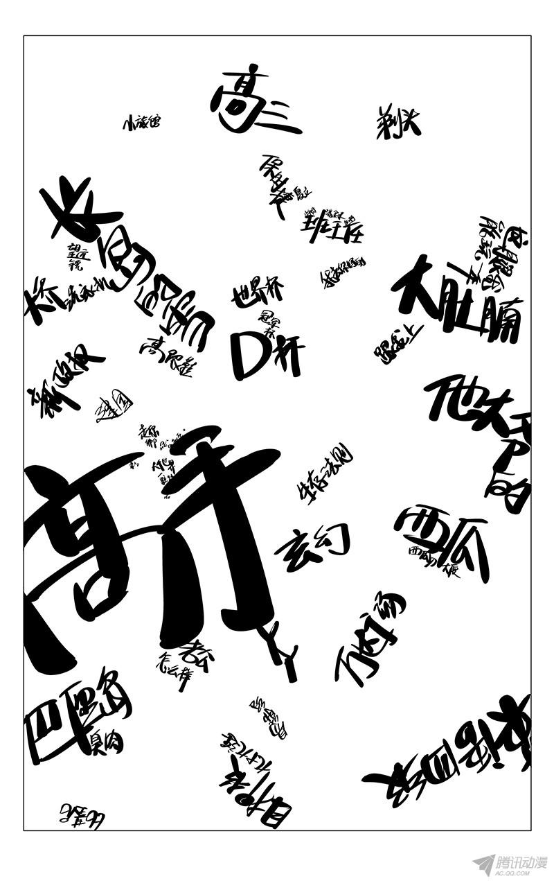 一人之下164.活着本身就是奇迹