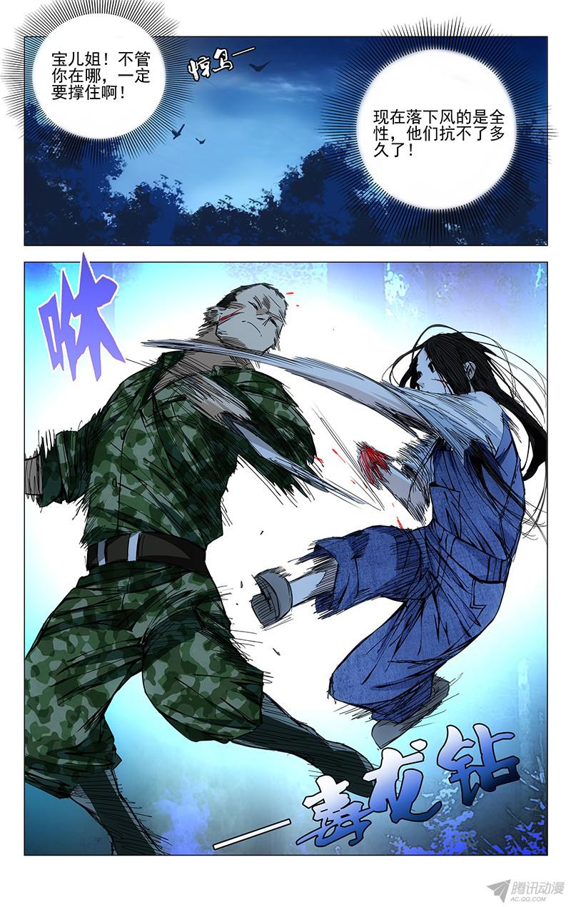 一人之下164.活着本身就是奇迹