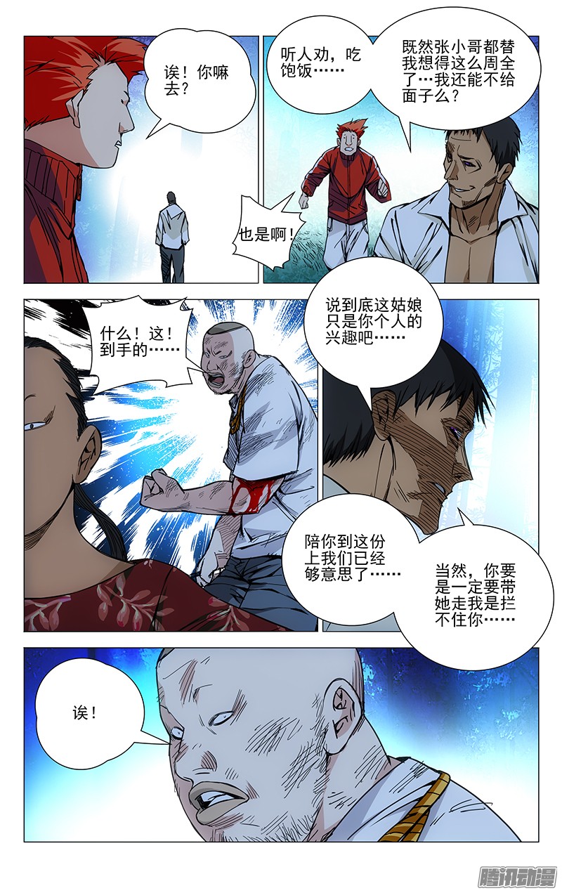 一人之下164.活着本身就是奇迹