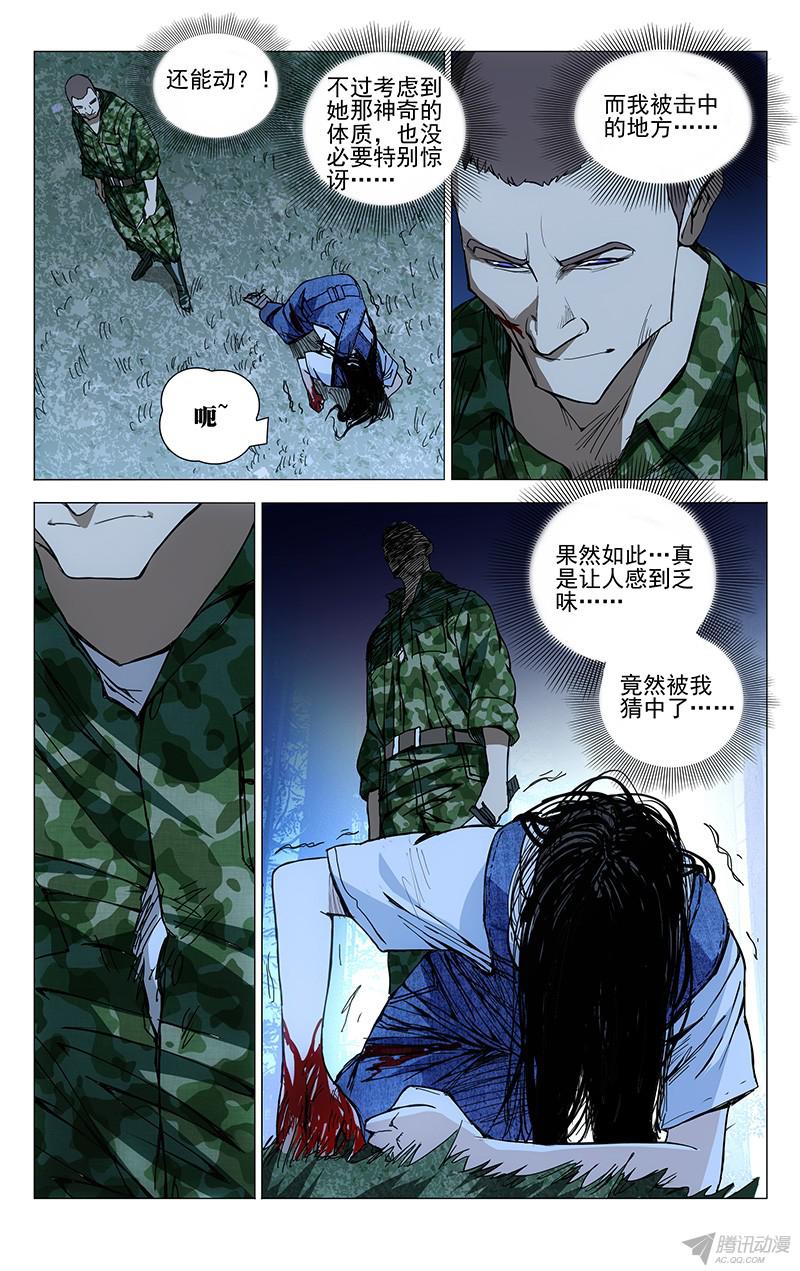 一人之下165.女孩还是女士