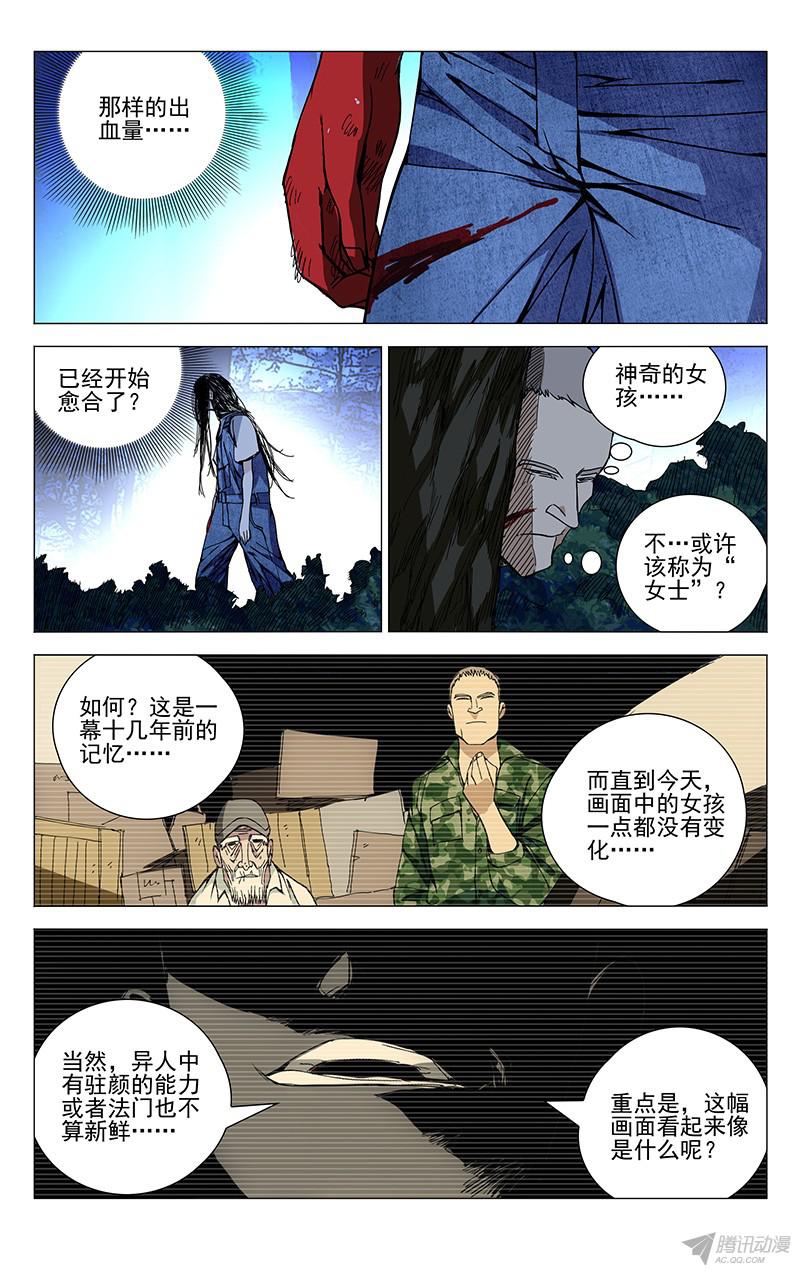 一人之下165.女孩还是女士