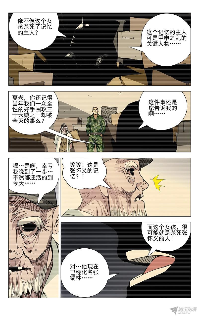 一人之下165.女孩还是女士