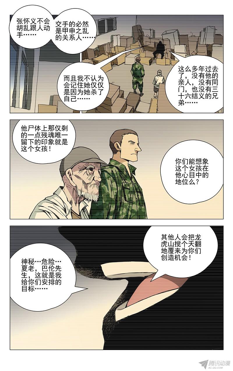 一人之下165.女孩还是女士