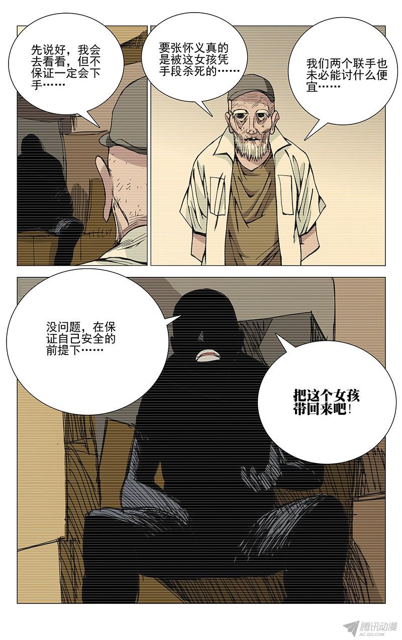 一人之下165.女孩还是女士