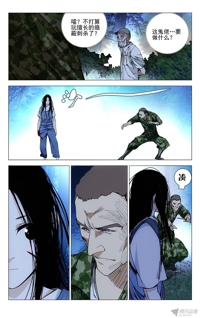 一人之下165.女孩还是女士