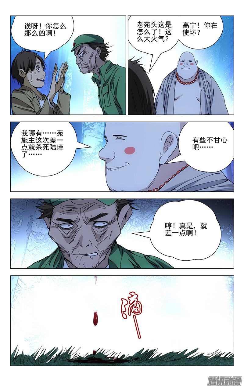 一人之下166.故人