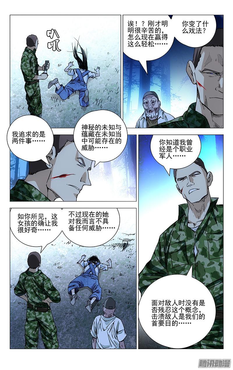 一人之下166.故人