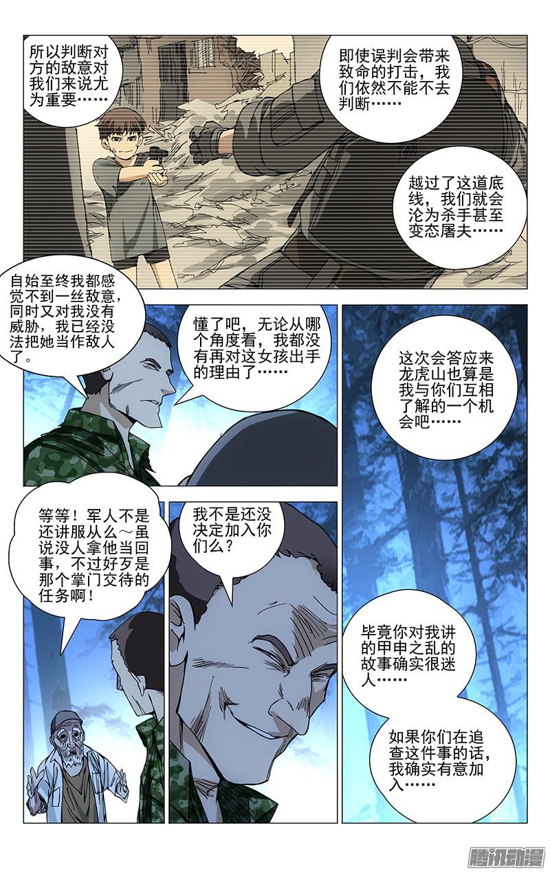 一人之下166.故人