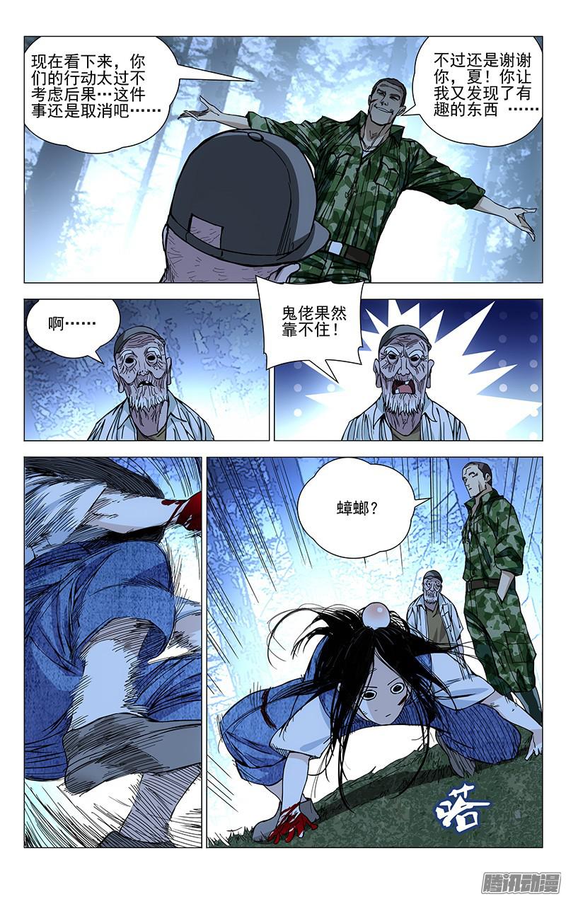 一人之下166.故人