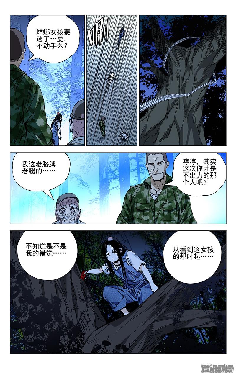 一人之下166.故人