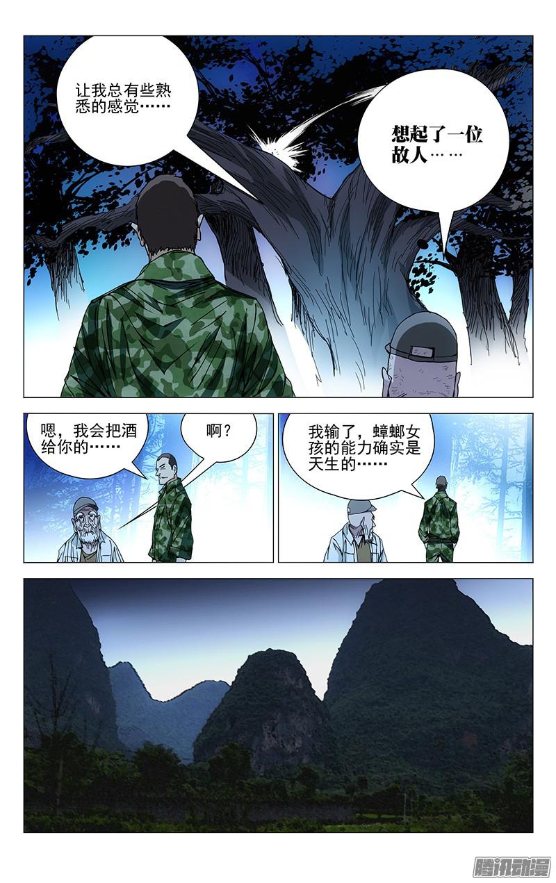 一人之下166.故人