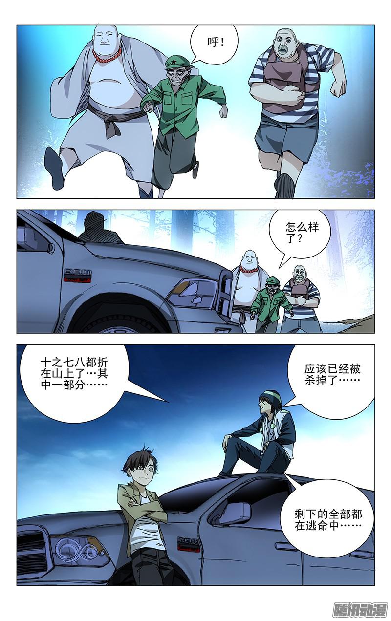 一人之下166.故人