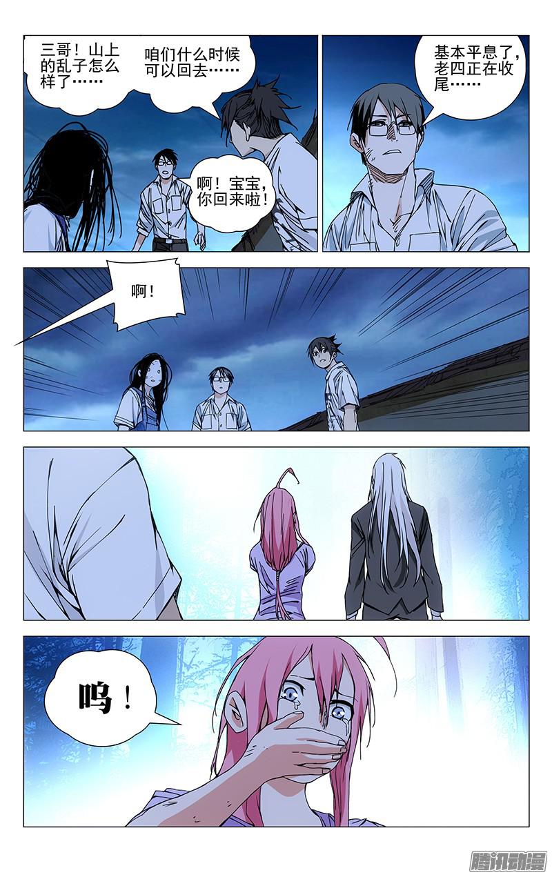 一人之下167.汇合