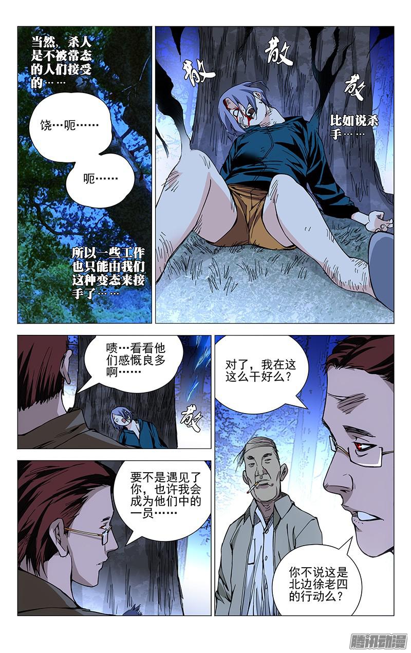 一人之下167.汇合