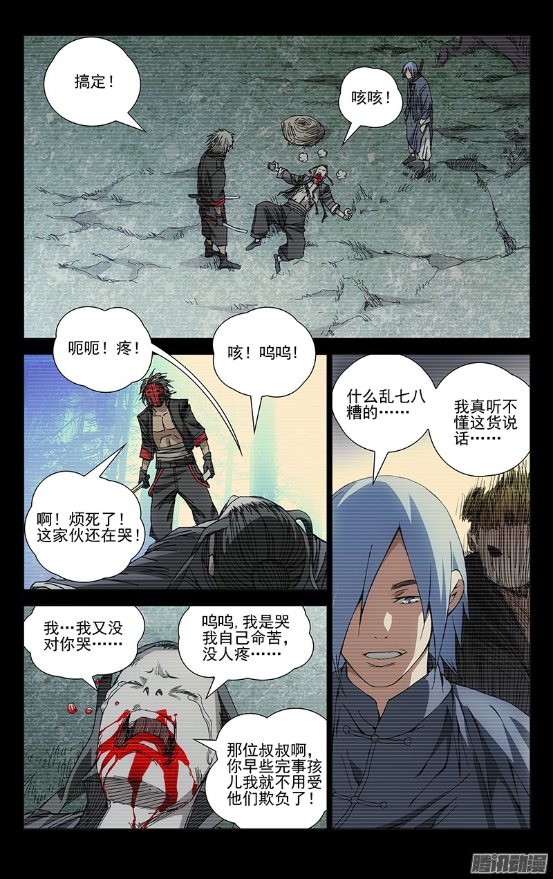 一人之下169.不要相信卖惨的