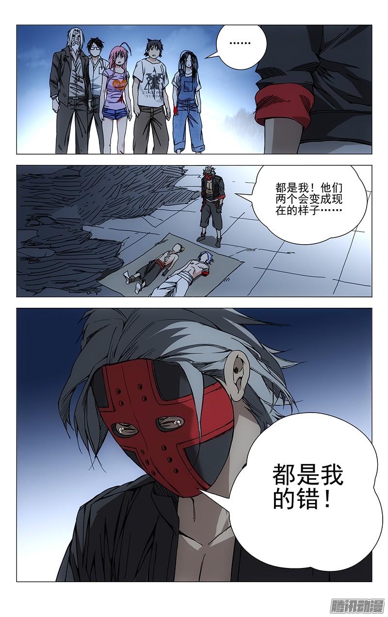 一人之下169.不要相信卖惨的