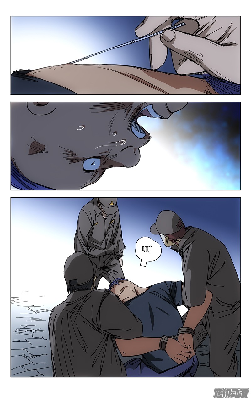 一人之下169.不要相信卖惨的