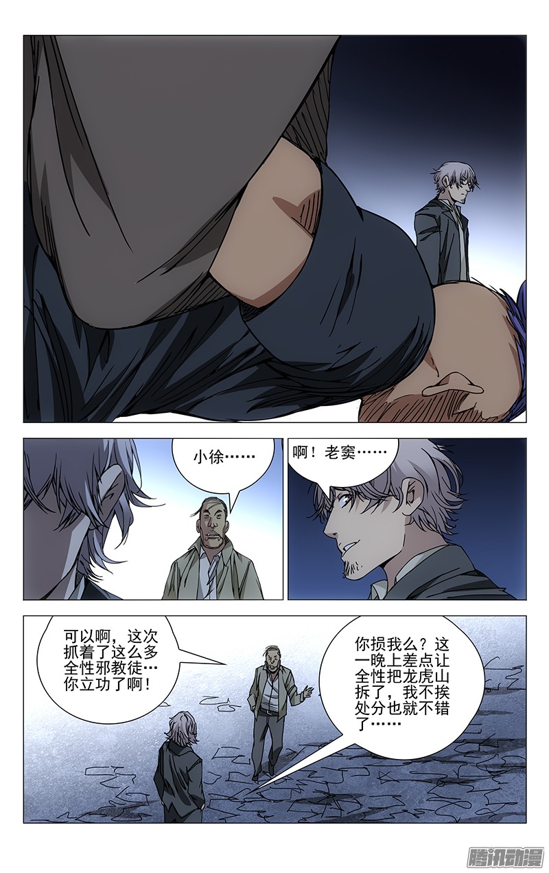 一人之下169.不要相信卖惨的