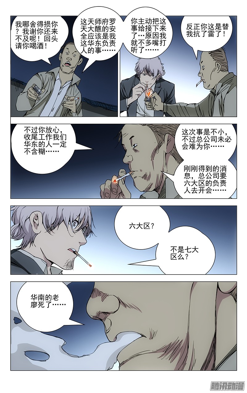 一人之下169.不要相信卖惨的