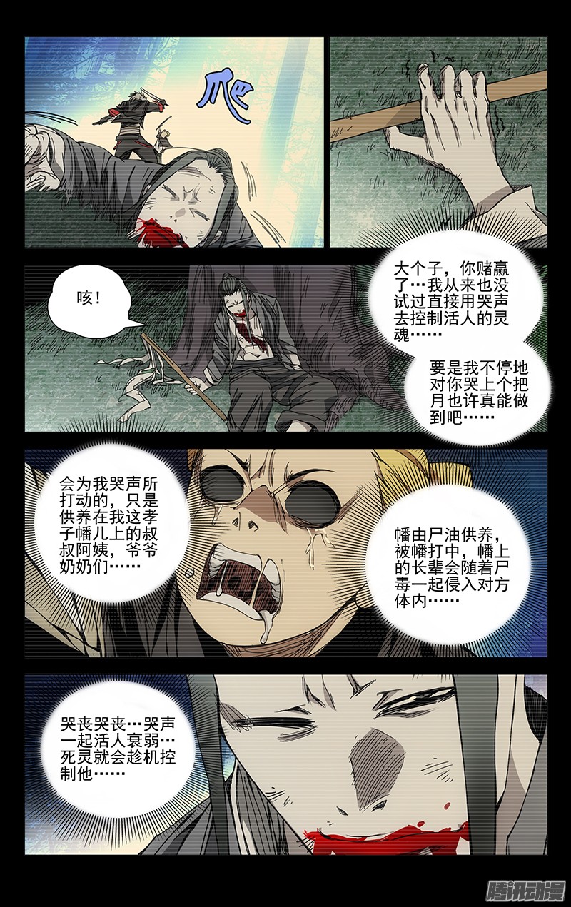 一人之下169.不要相信卖惨的