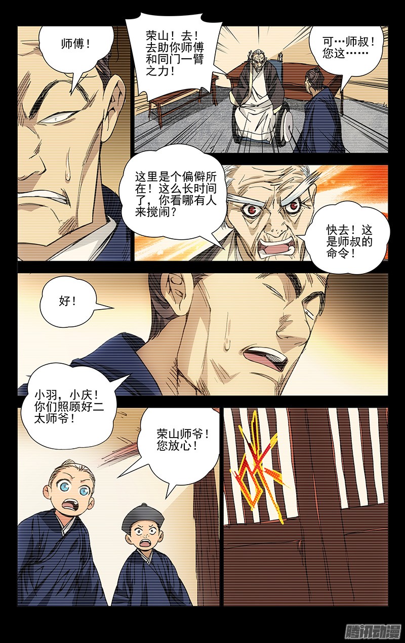 一人之下171.全性龚庆